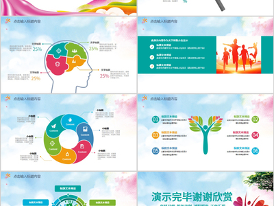 原创幼儿园小学心理健康咨询儿童心理疏导PPT-版权可商用